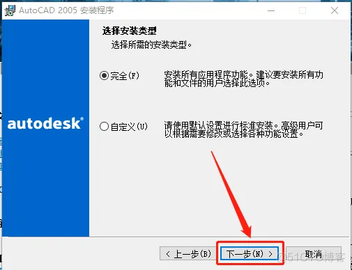 Autodesk AutoCAD 2005 中文版安装包下载及 AutoCAD 2005 图文安装教程​_CAD_10